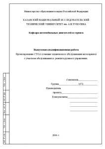 Дипломная — Проектирование СТОА (станции технического обслуживания автосервиса) с участком обслуживания и ремонта рулевого управления — 1