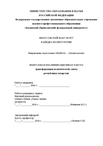 Дипломная — Трансформация политической элиты Республики Татарстан — 1