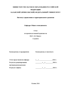 Отчёт по практике — Отчет по производственной практике на ПАО «М. Видео» — 1