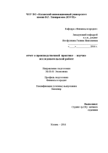 Отчёт по практике — Отчет о производственной практике – научно-исследовательской работе на примере ПАО «НАСКО-Татарстан» — 1