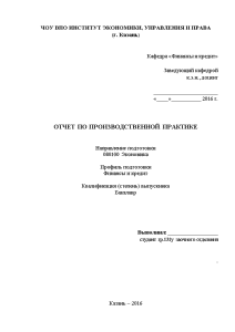 Отчёт по практике — Отчет по производственной практике на примере АО «Газпромбанк» — 1