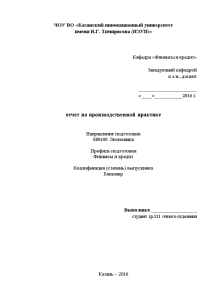 Отчёт по практике — Отчет по производственной практике на примере АО Газпромбанк — 1