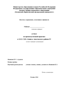 Отчёт по практике — Отчет по производственной практике в ООО СХП «Свияга» Апастовского района РТ — 1