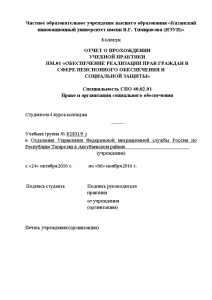 Отчёт по практике — Отчет по учебной практике в Отделении Управления Федеральной миграционной службы России — 1