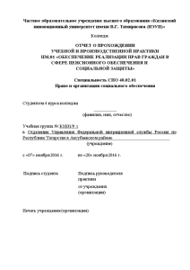 Отчёт по практике — Отчет по производственной практике в Отделении Управления Федеральной миграционной службы России — 1