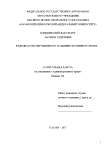 Контрольная — Вариант 1: Вопрос 1. Указом Президента Российской Федерации от 12 мая 2008 года — 1