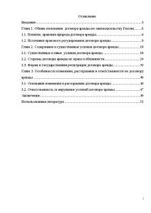 Курсовая работа: Договор аренды по современному российскому гражданскому праву 2
