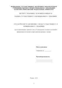 Курсовая — Проект муниципально-правового акта Об утверждении основных положений в муниципальной политике в сфере развития — 1