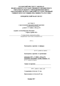 Отчёт по практике — Отчет о прохождении преддипломной практики в ФГКУ «7 ОФПС» РФ по — 1