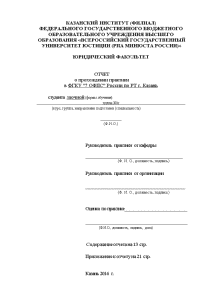 Отчёт по практике — Отчет по производственной практике в ФГКУ 