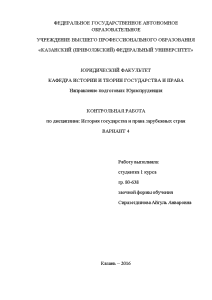 Контрольная работа: Государство и право в истории России