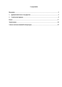 Контрольная работа: Салическая правда 3