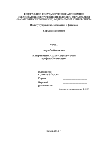 Отчёт по практике — Отчет по учебной практике (торговая отрасль) — 1