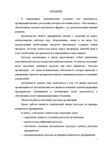 Курсовая Работа На Тему Анализ Расходов Предприятия