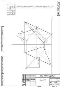 Чертежи — Инженерная графика (вариант 11). 1 Эпюр №1; Определить расстояние от точки D до — 1