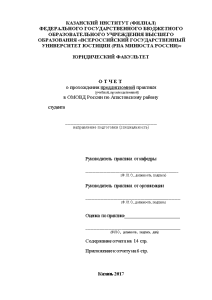 Отчёт по практике — Отчет о прохождении преддипломной практики в ОМОВД России по Апастовскому району — 1