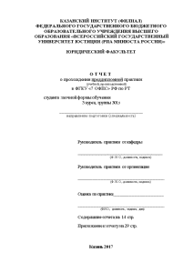 Отчёт по практике — Отчет о прохождении преддипломной практики в ФГКУ «7 ОФПС» РФ по — 1