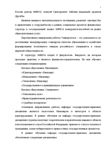 Отчет о прохождении ознакомительной практики в школе