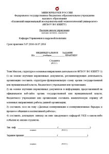  Отчет по практике по теме Деятельность Государственного казенного учреждения города Москвы
