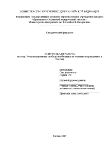 Контрольная — Конституционные свободы и обязанности человека и гражданина в России — 1