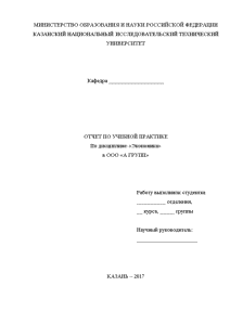 Отчёт по практике — Отчет по учебной практике на примере ООО «А ГРУПП» — 1