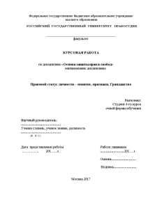 Курсовая работа по теме Российское гражданство