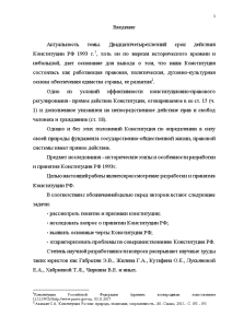 Контрольная работа по теме Особенности разработки и принятия Конституции России 1993 года