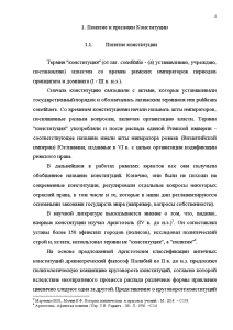 Контрольная работа по теме Конституция Российской Федерации 1993 года: особенности подготовки и принятия