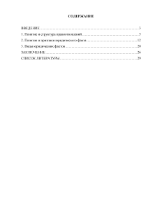 Курсовая работа: Юридические факты в механизме правового регулирования 2