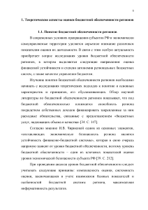 Контрольная работа: Критерии выравнивания бюджетной обеспеченности регионов России