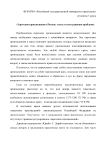 Доклад — Сиротские произведения в России: статус и пути решения проблемы — 1