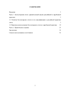 Курсовая работа: Эволюция системы бухгалтерских счетов в России