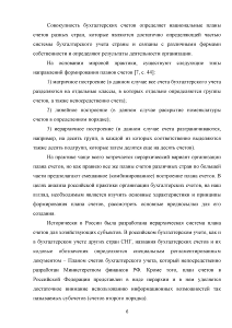 Курсовая работа: Эволюция системы бухгалтерских счетов в России