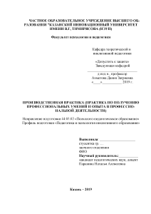 Отчёт по практике — Производственная практика (практика по получению профессиональных умений и опыта в профессиональной — 1