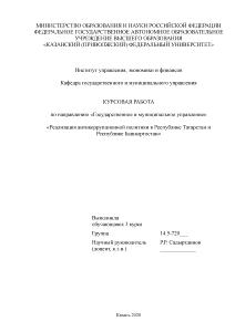 Курсовая — Реализация антикоррупционной политики в Республике Татарстан и в Республике Башкирии — 1