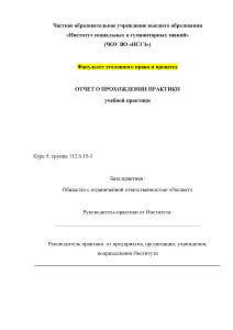 Отчёт по практике — Отчет по учебной практике по материалам ООО «Респект» — 1