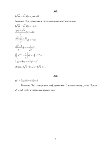 Контрольная — Решить дифференциальные уравнения, предварительно указав их тип — 1