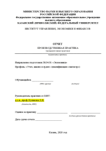 Отчёт по практике — Учет и анализ в системе внутрифирменного бюджетирования: проблемы и решения — 1