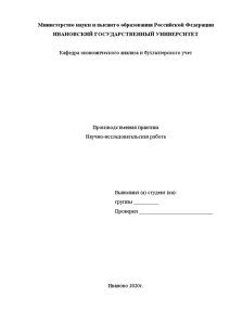 Отчёт по практике — Формирование отчёта о движении денежных средств косвенным методом согласно МСФО — 1