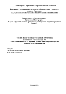 Отчёт по практике — Отчет по производственной практике в в Атнинском районном суде РТ. Экономическое — 1