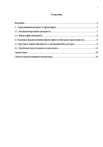 Реферат: К вопросу об эмоциональной насыщенности межличностных коммуникаций в Интернете