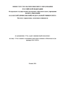 Магистерская диссертация — Учет и анализ отложенных налоговых активов и обязательств (на примере ПАО КВЗ) — 1