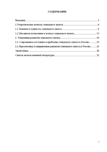 Курсовая работа: Земельный налог