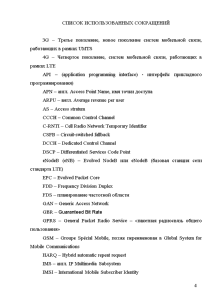 Курсовая Работа Lte