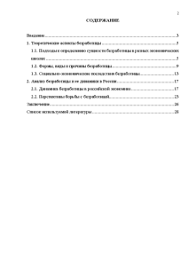 Социальные последствия безработицы в России