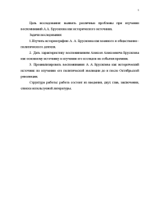 Курсовая работа: Историк России, которого не было