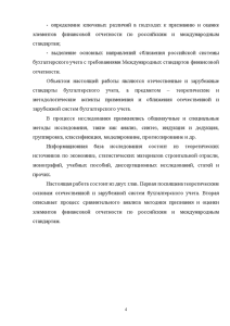 Курсовая работа: Сравнительная характеристика зарубежных и отечественных стандартов аудита