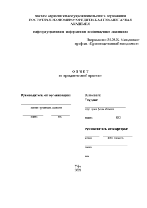 Отчёт по практике — Отчет по преддипломной практике на базе предприятия АО «Связьинвестнефтехим» — 1