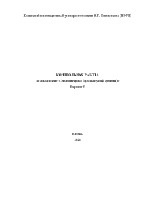 Контрольная — Выполнить задания (Вариант 5). Задание 1. Рассматривается регрессионная модель зависимости заработной платы GEO — 1