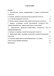 Дипломная — Годовая бухгалтерская отчетность организации: порядок составления и финансовый анализ ее основных показателей» на — 1